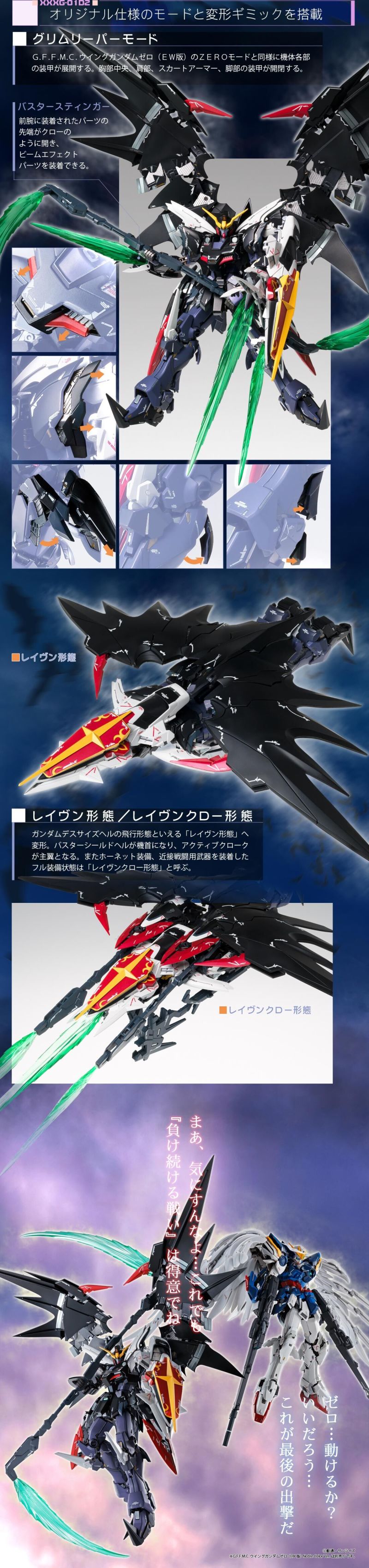 G.F.F.M.C. 鋼彈W最新作『地獄死神鋼彈(EW版)』正式發表 搭載全新原創裝甲展開機構、飛行形態！