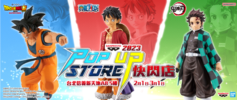 【BANPRESTO 2023 POP UP STORE 快閃店@台北新光三越A8】限定優惠、滿額好禮等你來掃貨!
