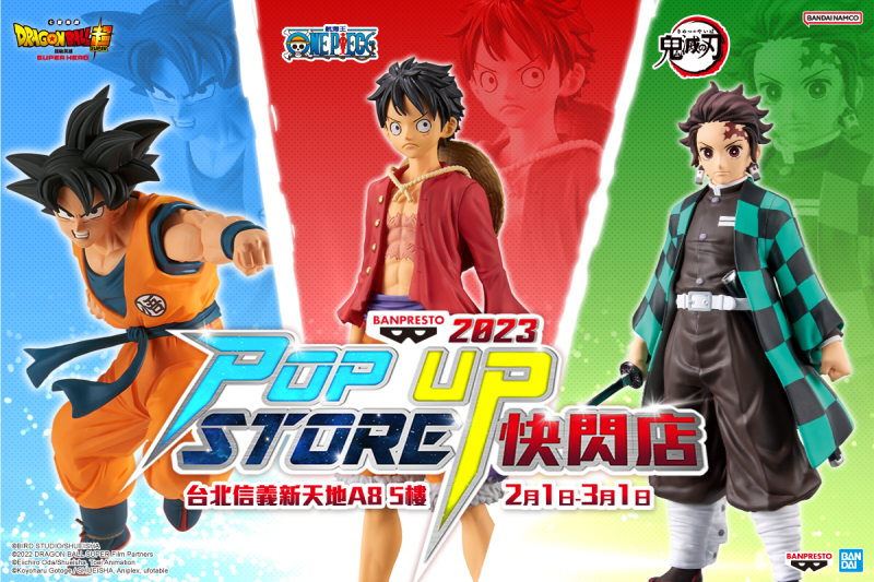 【BANPRESTO 2023 POP UP STORE 快閃店@台北新光三越A8】限定優惠、滿額好禮等你來掃貨!