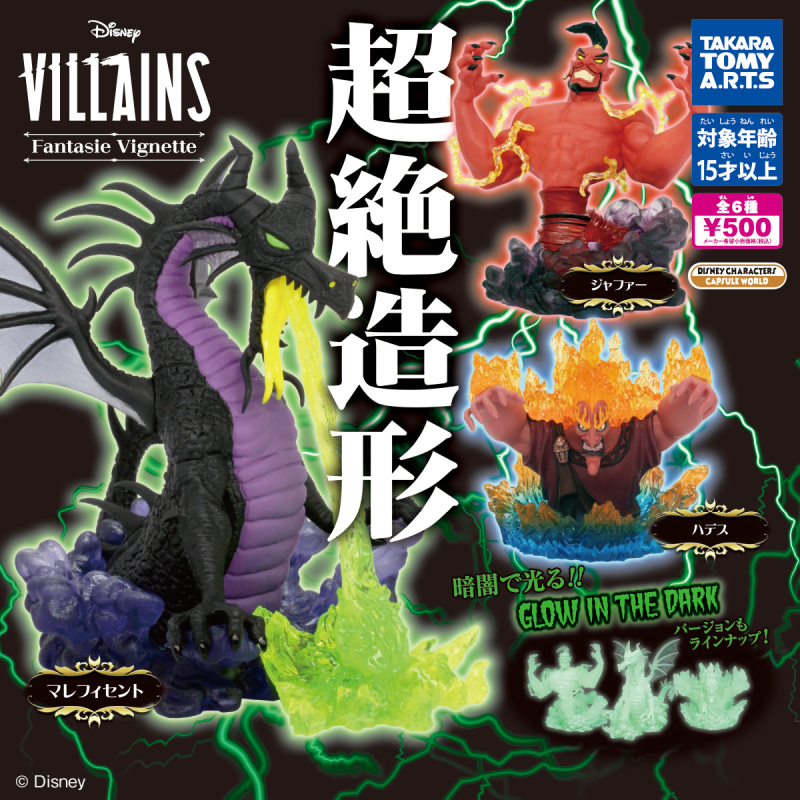 T-ARTS「迪士尼大反派 Fantasie Vignette」轉蛋 大尺寸展現超絕造型、惡棍魅力大綻放！
