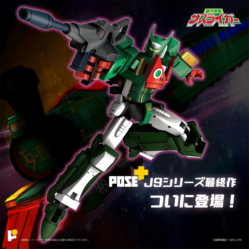 讓我們走遍太陽系！POSE+ METAL系列《銀河疾風》流離我 SASURAIGER