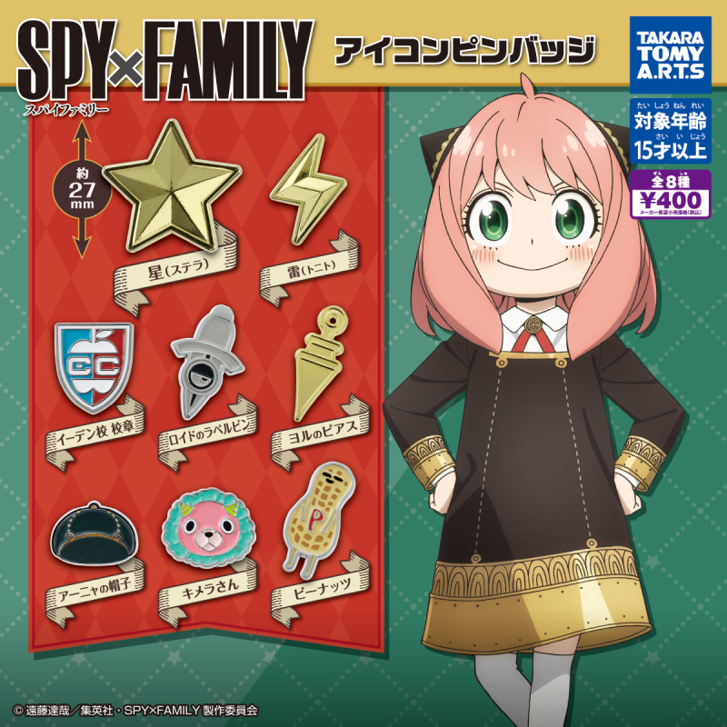 T-ARTS「SPY×FAMILY 圖標別針」轉蛋 集滿 8 顆星星成為皇帝的學徒不是夢！