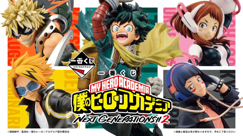 一番賞「我的英雄學院 NEXT GENERATIONS！！2」上鳴電氣、耳郎響香07月開抽