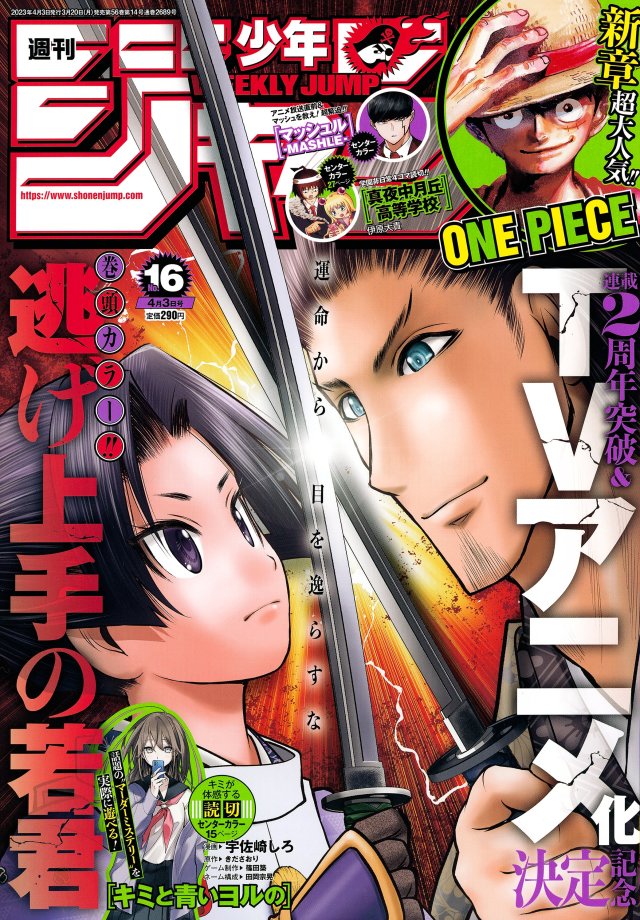 暗殺教室》作者松井優征的《擅長逃跑的殿下》宣布電視動畫化決定！並