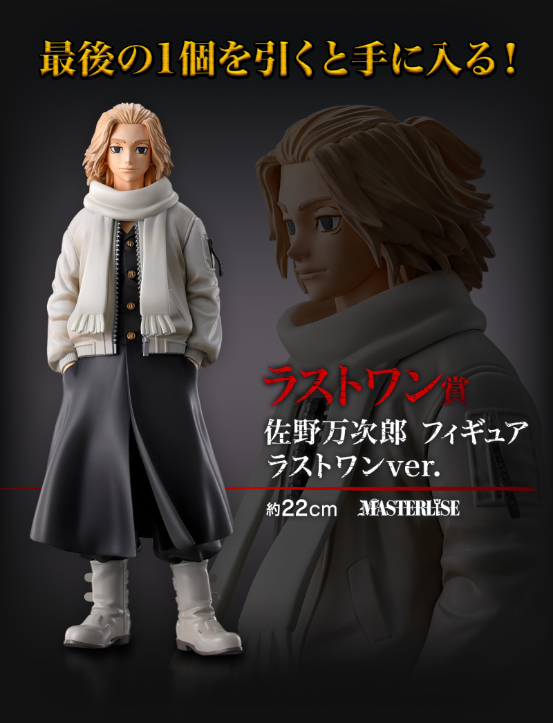 一番賞「東京復仇者 聖夜決戰篇」 MASTERLISE系列武小道、Mikey、Draken 04月熱血開抽!