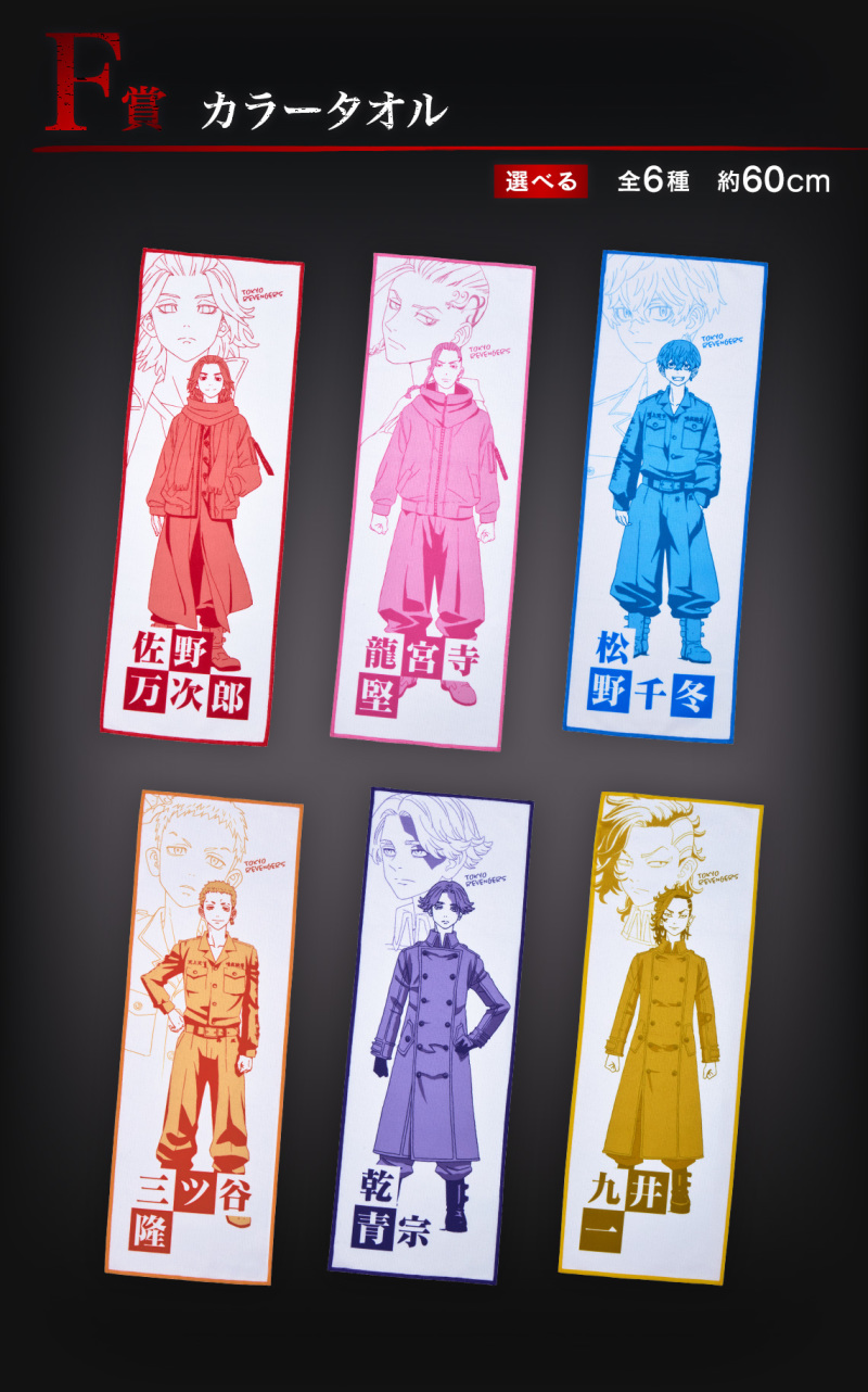 一番賞「東京復仇者 聖夜決戰篇」 MASTERLISE系列武小道、Mikey、Draken 04月熱血開抽!