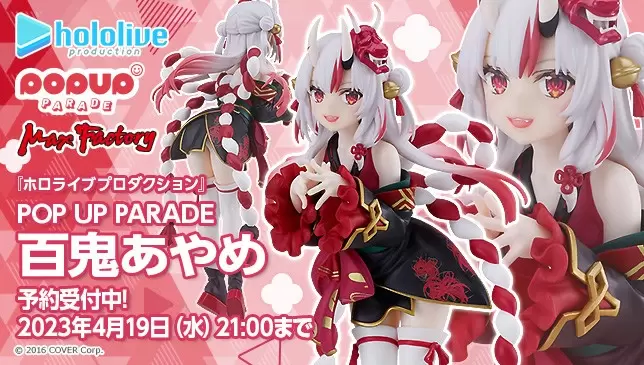 Hololive VTuber「POP UP PARADE 百鬼綾目」PVC塗裝完成品令人