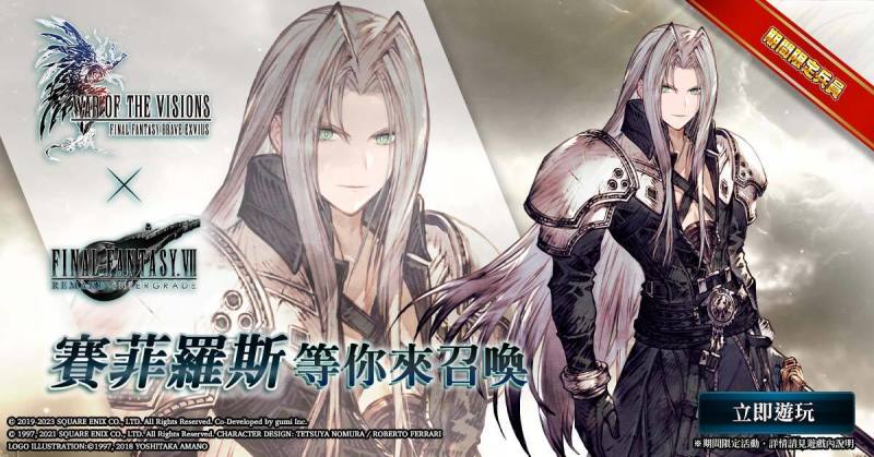 歡慶遊戲3週年！ 《FFBE 幻影戰爭》X《FFVIIR INTERGRADE》聯動活動即刻展開！