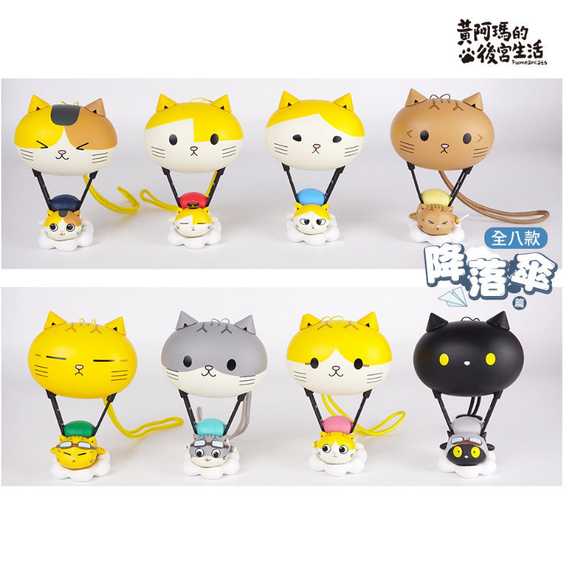 瑪民們～阿瑪帶你飛高高☁️☁️☁️ 【黃阿瑪的後宮生活】降落傘盒玩上市囉！