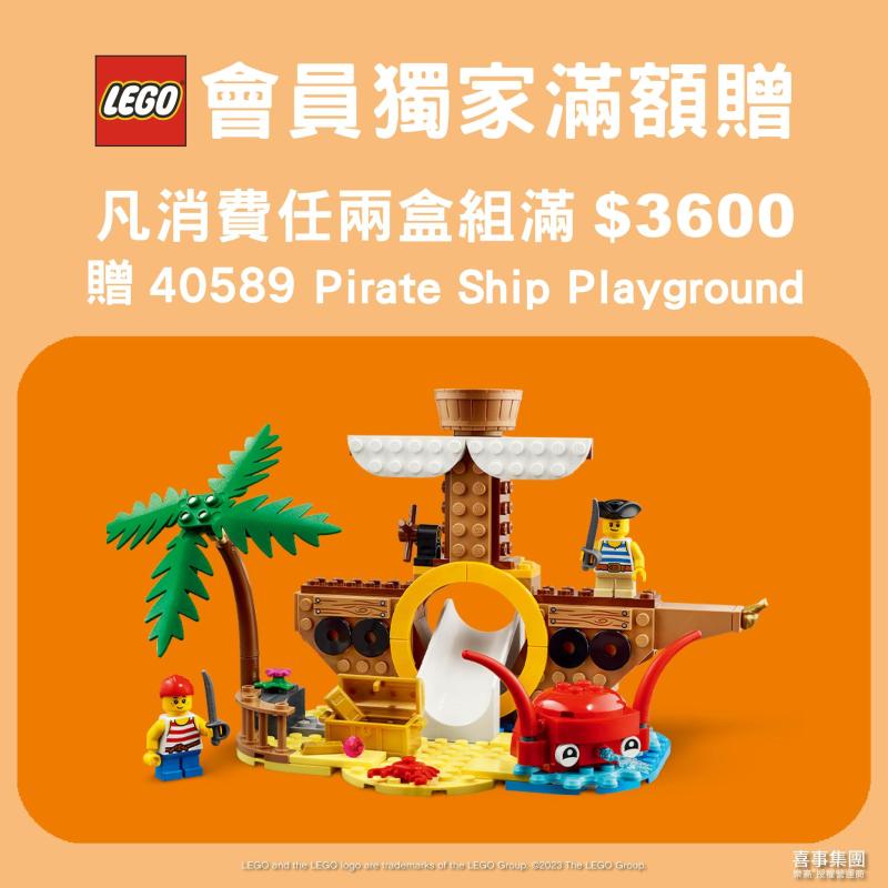LEGO 40589「海盜船遊樂場」滿額禮情報公開！（Pirate Ship Playground）