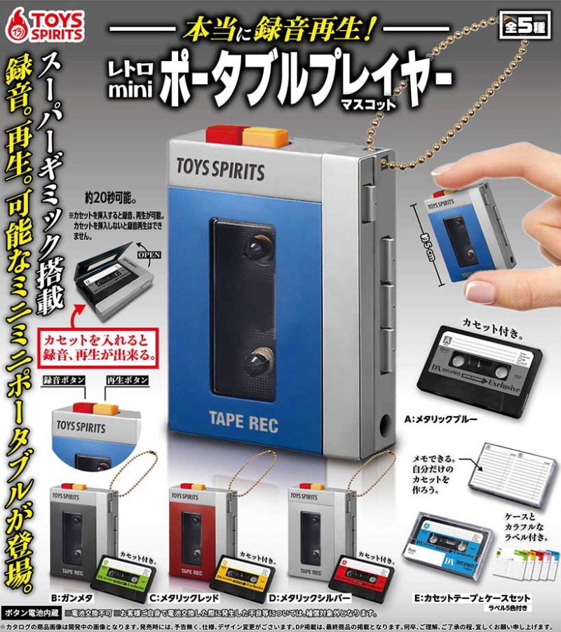 TOY SPIRITS「真的可以錄音！復古迷你攜帶式播放器」轉蛋 滿滿情懷且可錄製20秒內容！