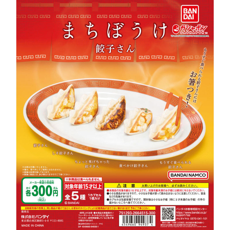 等不及要開動啦！GASHAPON「等待中的餃子」轉蛋 焦焦的底部看起來超好吃～