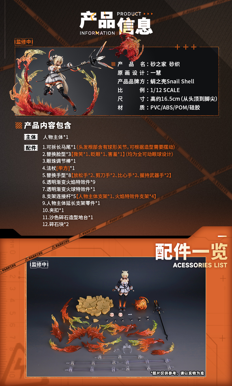 蝸之殼工作室「砂之家 砂織」1/12比例可動人偶 巨巨萌妹用魄力法杖制裁你～