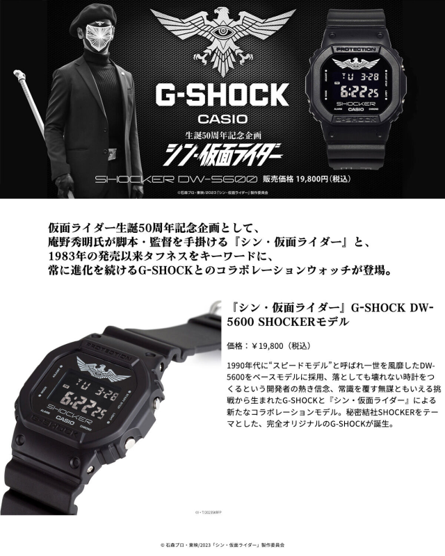 優先配送 シン仮面ライダー G-SHOCK SHOCKER DW-5600 ショッカー - 時計