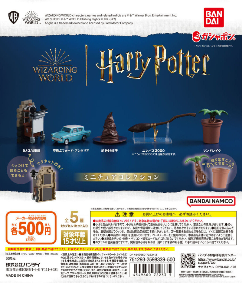 GASHAPON「哈利・波特 迷你收藏」（ハリー・ポッター ミニチュアコレクション）轉蛋 劇中經典元素大集合！