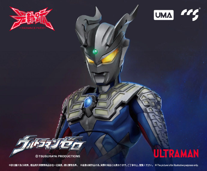 CCS TOYS UMA 光の軌跡 ウルトラマン オーブ 未開封新品 ライト