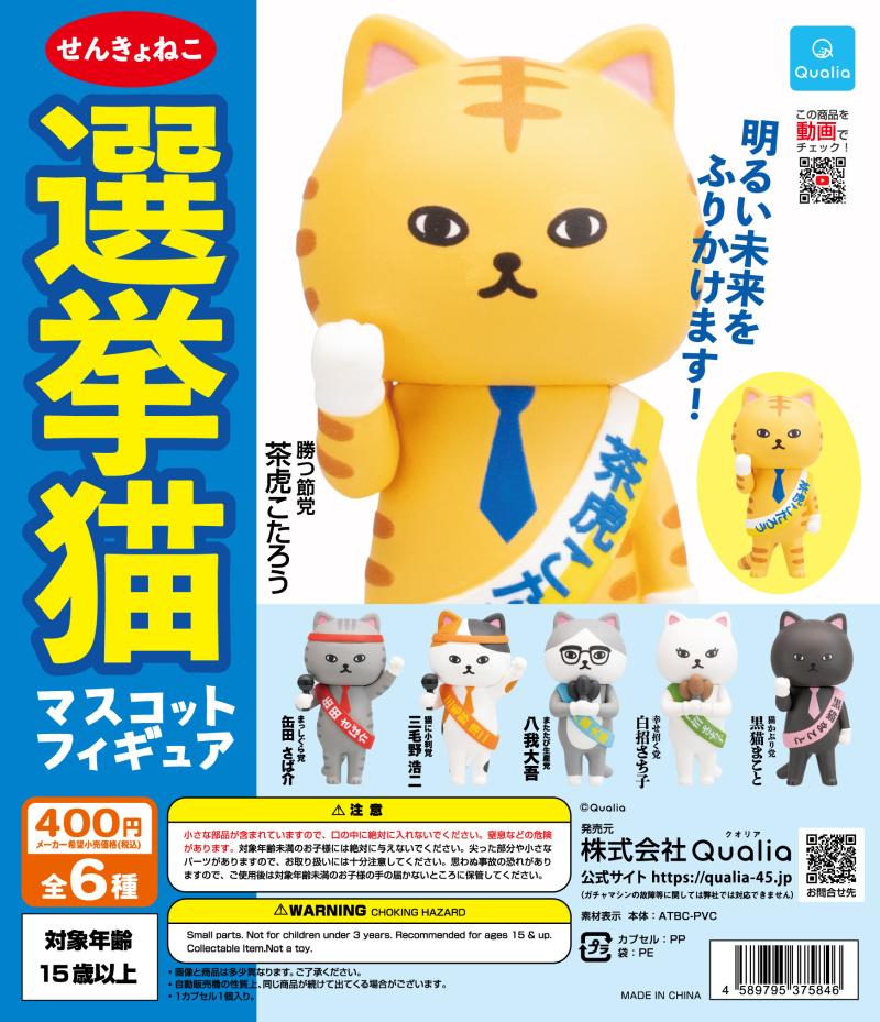 我是有很缺那一票是不是喵?Qualia「選舉貓」轉蛋 各黨貓貓候選人登場~凍蒜、凍蒜!