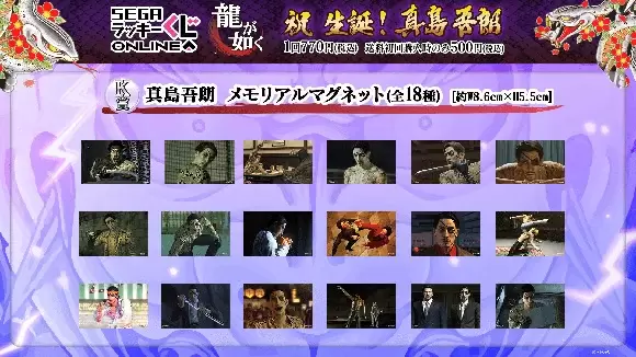 SEGA LUCKY賞 ONLINE「龍中之龍 祝 生誕!真島吾朗」真島鏡子、眼鏡架、真島建設贈品爆笑開抽