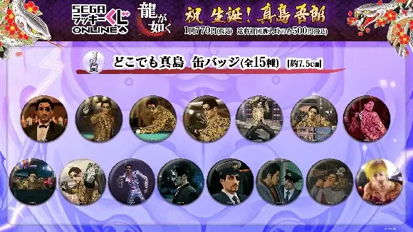 SEGA LUCKY賞 ONLINE「龍中之龍 祝 生誕!真島吾朗」真島鏡子、眼鏡架、真島建設贈品爆笑開抽