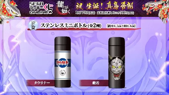 SEGA LUCKY賞 ONLINE「龍中之龍 祝 生誕!真島吾朗」真島鏡子、眼鏡架、真島建設贈品爆笑開抽