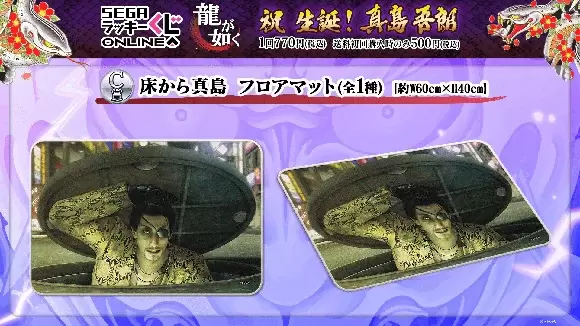 SEGA LUCKY賞 ONLINE「龍中之龍 祝 生誕!真島吾朗」真島鏡子、眼鏡架、真島建設贈品爆笑開抽