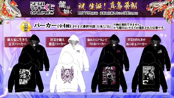 SEGA LUCKY賞 ONLINE「龍中之龍 祝 生誕!真島吾朗」真島鏡子、眼鏡架、真島建設贈品爆笑開抽