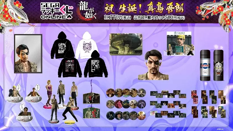 SEGA LUCKY賞 ONLINE「龍中之龍 祝 生誕!真島吾朗」真島鏡子、眼鏡架、真島建設贈品爆笑開抽