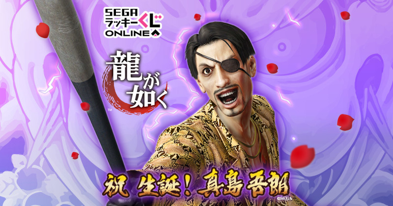 SEGA LUCKY賞ONLINE「龍中之龍祝生誕!真島吾朗」真島鏡子、眼鏡 SEGA LUCKY賞ONLINE「龍中之龍祝生誕!真島吾朗」真島鏡子、眼鏡