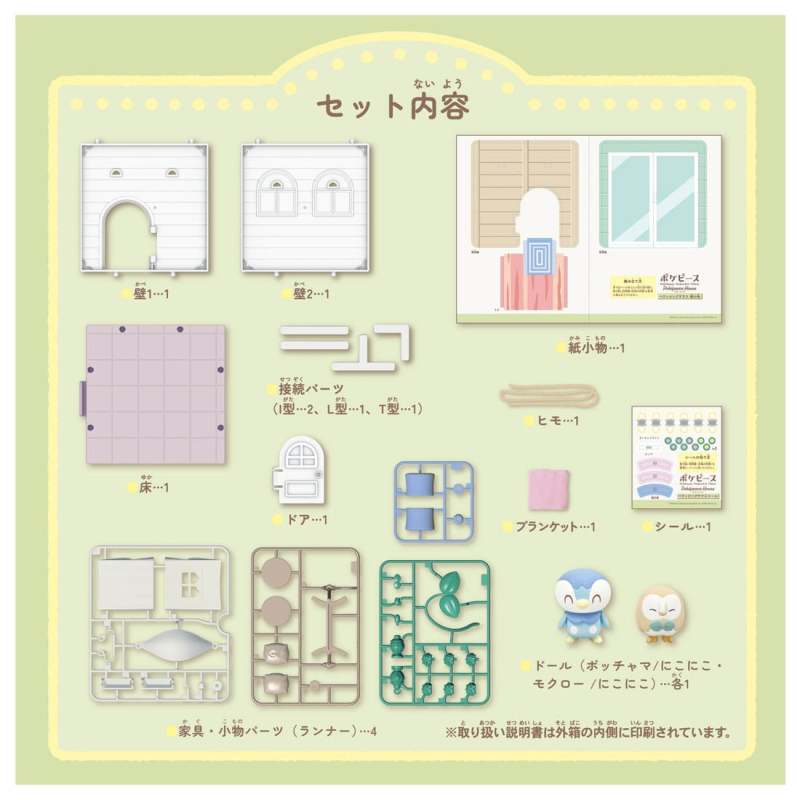 打造溫馨可愛寶可夢小屋『Pokepeace House』場景模型最新四款商品登場!