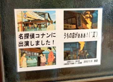日本廣島知名和菓子店家成為《名偵探柯南》的名場景　然後它就這樣被燒掉了啊啊啊(  °Д °)！