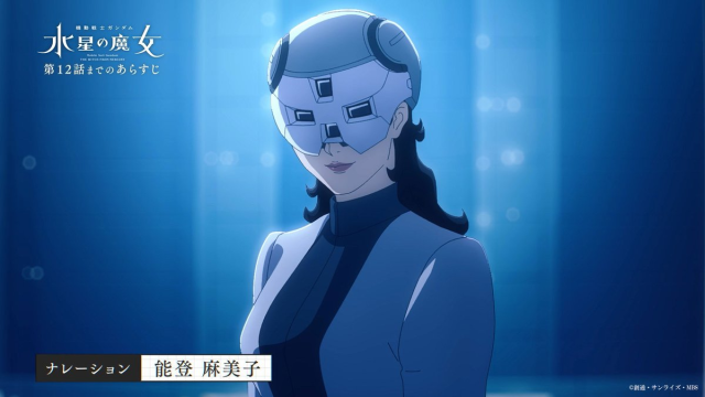 最糟糕人選！《水星的魔女》特番導視人選竟找來普洛斯佩拉聲優能登麻美子，引來網友無情吐槽！