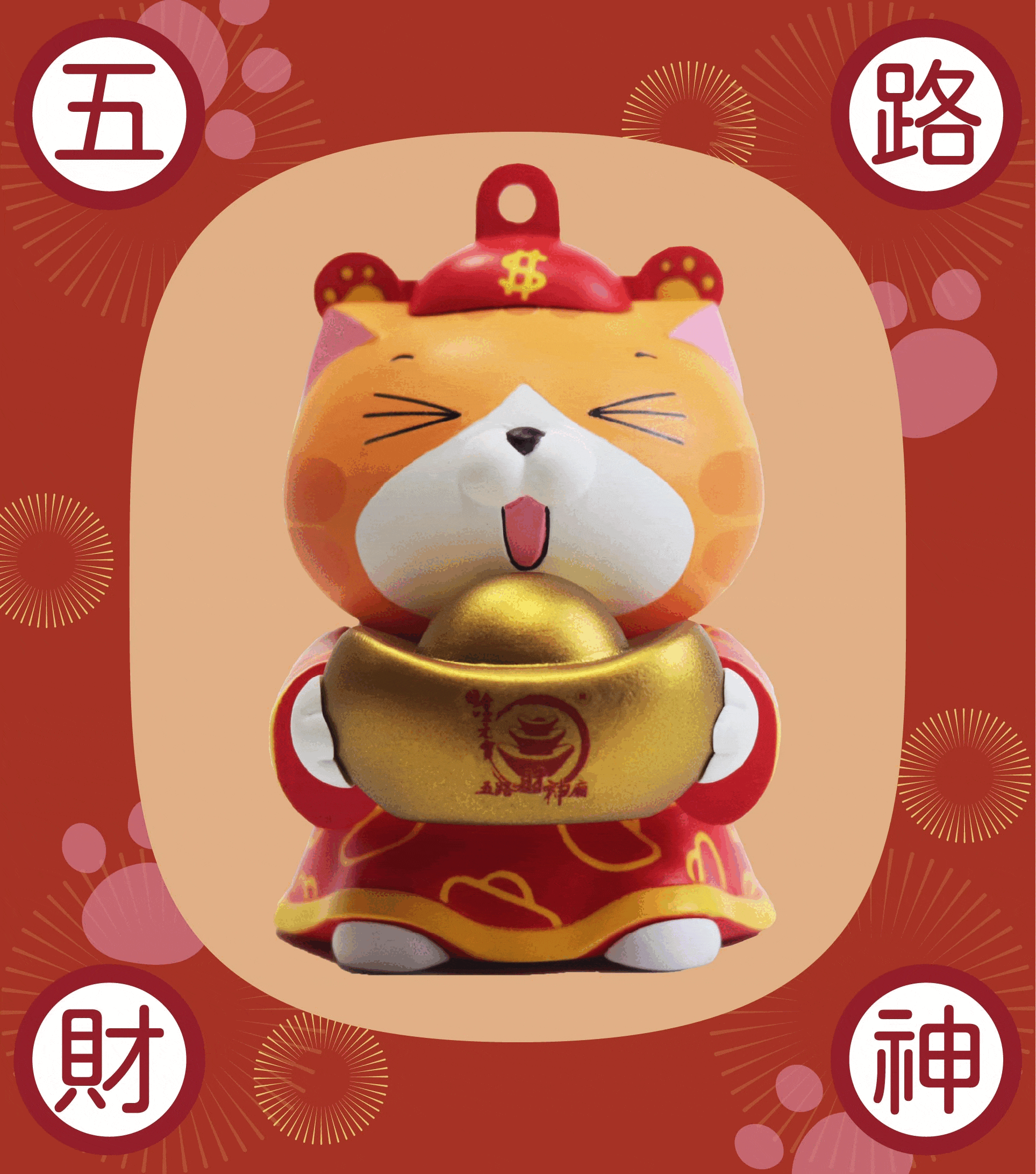 最萌招財貓?白爛貓 × 石碇五路財神廟聯手推立體造型悠遊卡！
