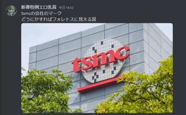 原來是台積電啊我還以為是寶可夢呢！日網友發現護國神山LOGO「長得超像佛烈托斯」？！