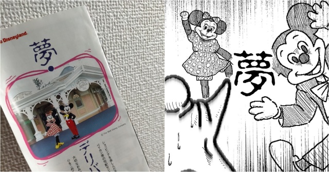 將夢想宅配到你家！30年前東京迪士尼手冊超毛設計引熱議