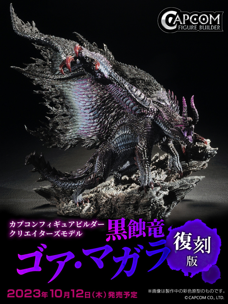 災厄黑蝕襲來!「CFB Creator's Model 魔物獵人 黑蝕龍」雕像【復刻版】狂龍化狀態再現
