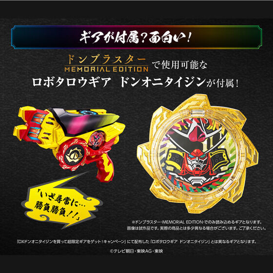 萬代「《暴太郎戰隊Don Brothers》太陽眼鏡劍‐MEMORIAL EDITION‐」70公分新規造型！