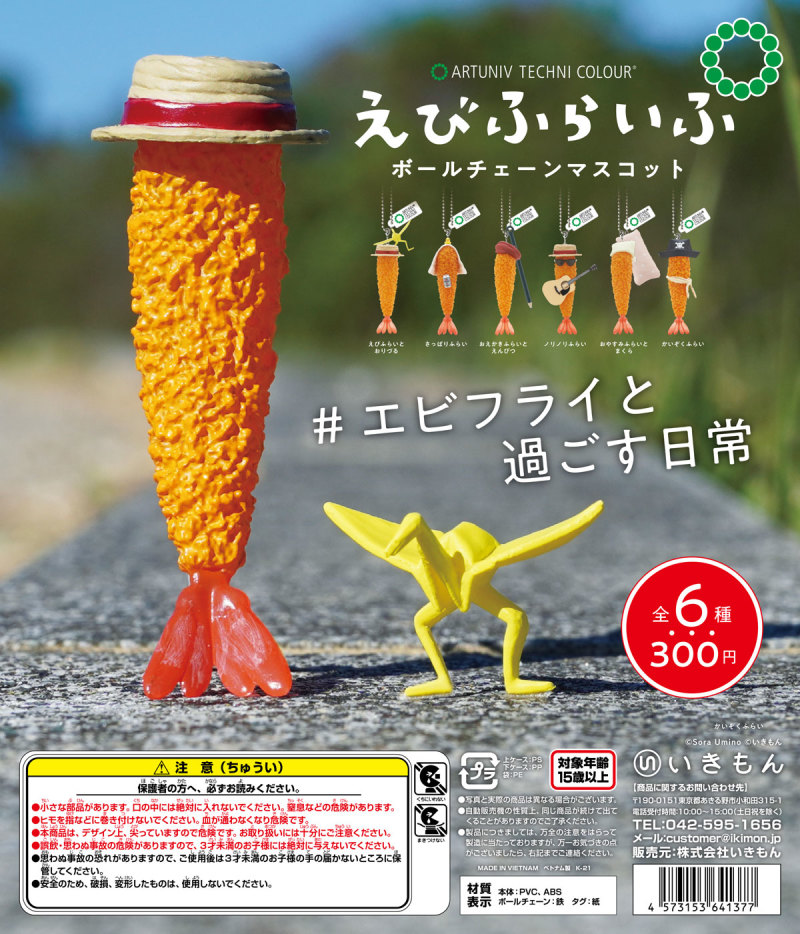 人氣第二彈！ATC 「Ebilife 炸蝦日常 吊飾轉蛋2」那條最懂生活的蝦蝦回來啦