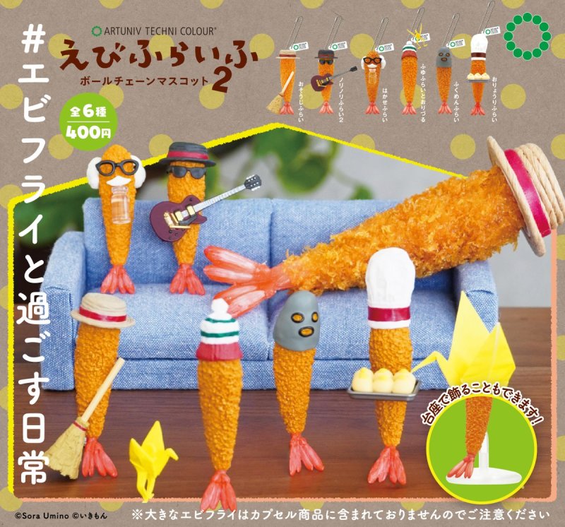 人氣第二彈！ATC 「Ebilife 炸蝦日常 吊飾轉蛋2」那條最懂生活的蝦蝦回來啦