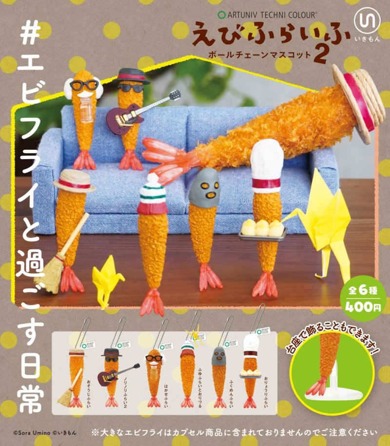 人氣第二彈！ATC 「Ebilife 炸蝦日常 吊飾轉蛋2」那條最懂生活的蝦蝦回來啦