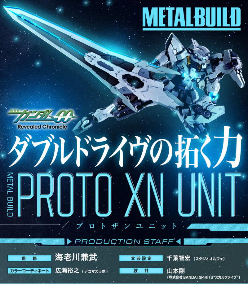 鋼彈 00 系列新武裝『METAL BUILD 原型斬擊組件』極具魄力的 GND 破壞巨劍 III 預計 10 月發售!