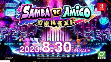 支援中文還有「戀愛考驗模式」？！《Samba de Amigo 歡樂搖搖派對》確認於8月30日發售
