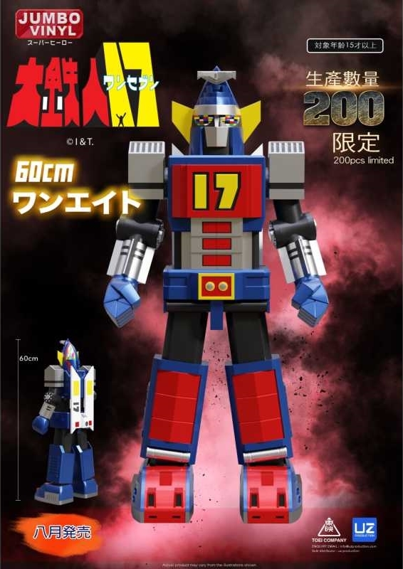 兄弟機登場！『大鐵人 17 X 大鐵人18』發光限定版 樣品開箱