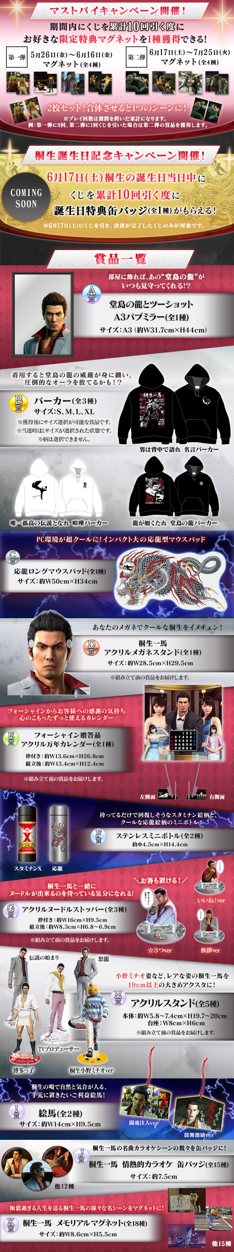 SEGA LUCKY賞 ONLINE「龍中之龍 祝 生誕!桐生一馬」應龍滑鼠墊、公關俱樂部贈品熱血開抽!