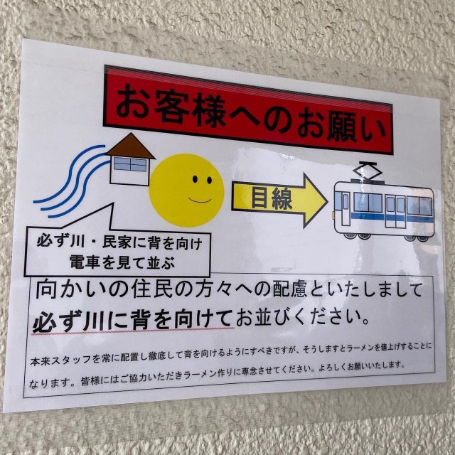 二郎拉麵對居民的貼心？新分店貼告示「排隊時請背對民宅，目光放在電車軌道上」