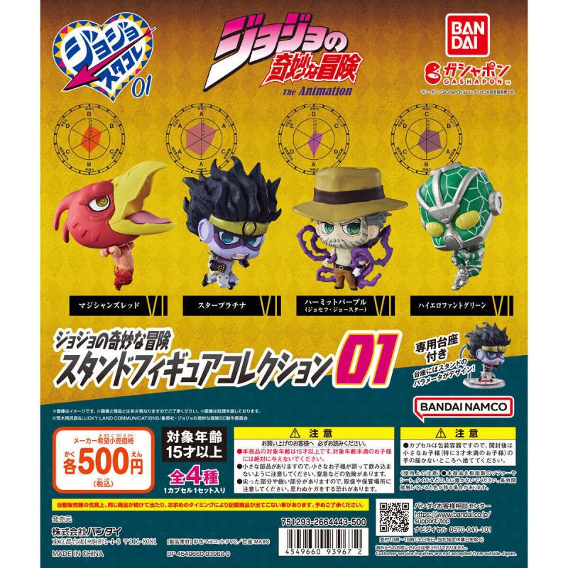 GASHAPON《JoJo的奇妙冒險》替身角色收藏「STAND Collection 01」轉蛋新登場！