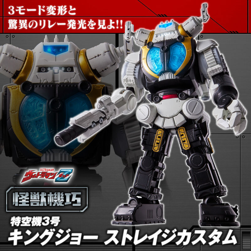 萬代新系列『怪獸機巧 金古喬 ·STORAGE特裝型』第1彈登場！搭載發光、音效的完全新規設計