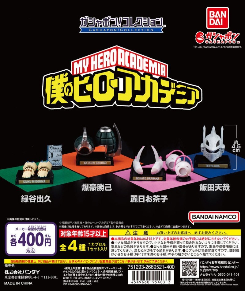 萬代「GASHAPON！COLLECTIONSONE 我的英雄學院」道具收藏轉蛋 收錄綠谷的筆記本！