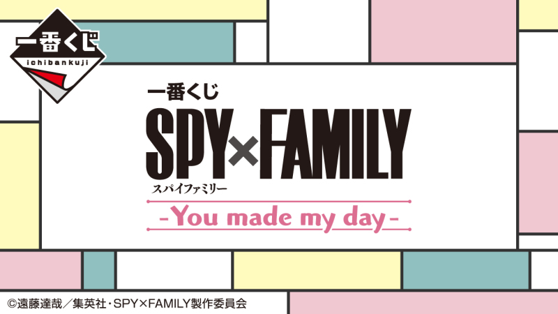 一番賞「SPY×FAMILY 間諜家家酒ｰYou made my dayｰ」佛傑一家Q版模型