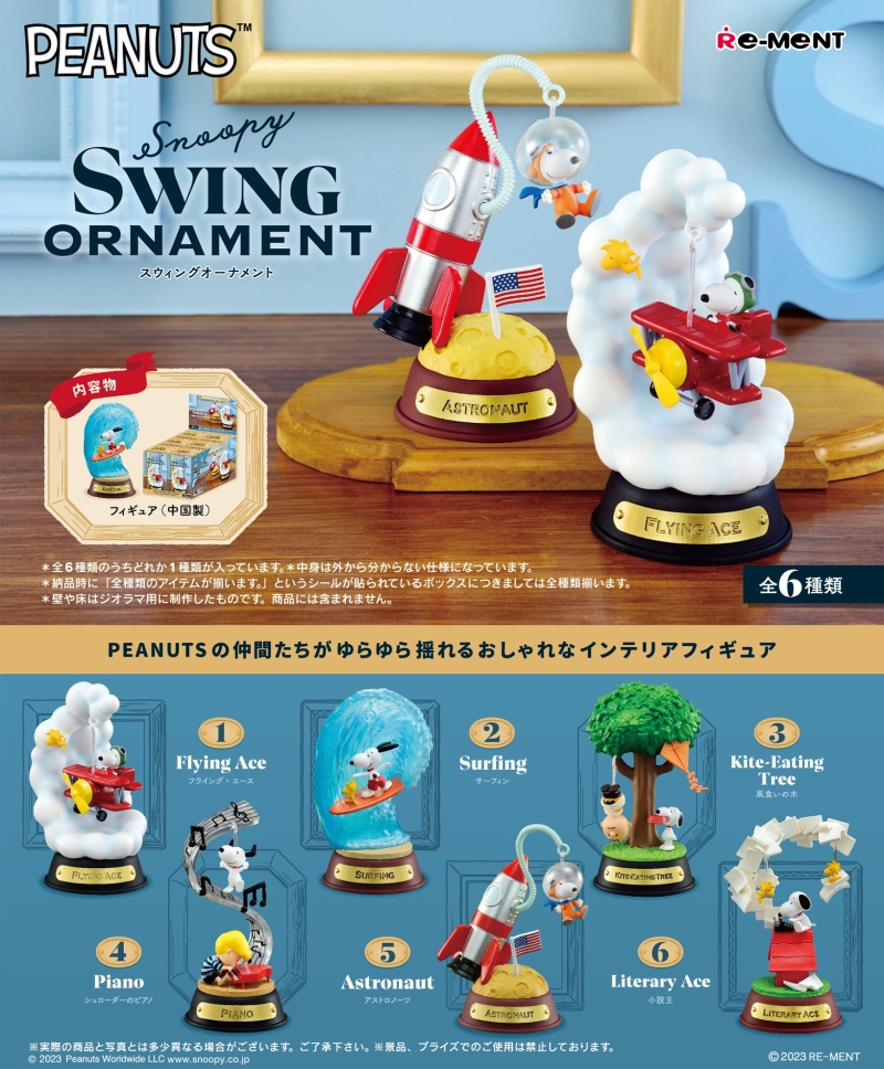 史努比與好友玩世界！RE-MENT《史努比》搖擺裝飾 SWING ORNAMENT