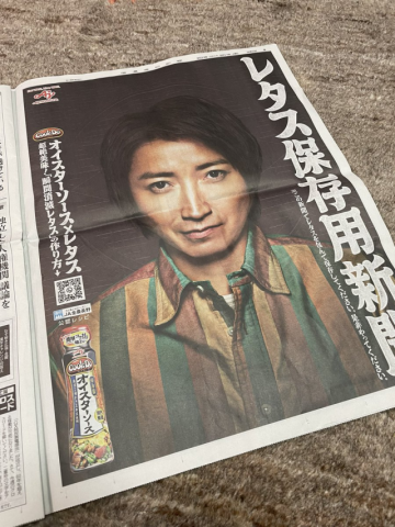 日本報紙藤原龍也超大版面現身  標題居然是「萵苣保存新聞報紙」？